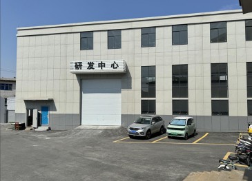 研發中心